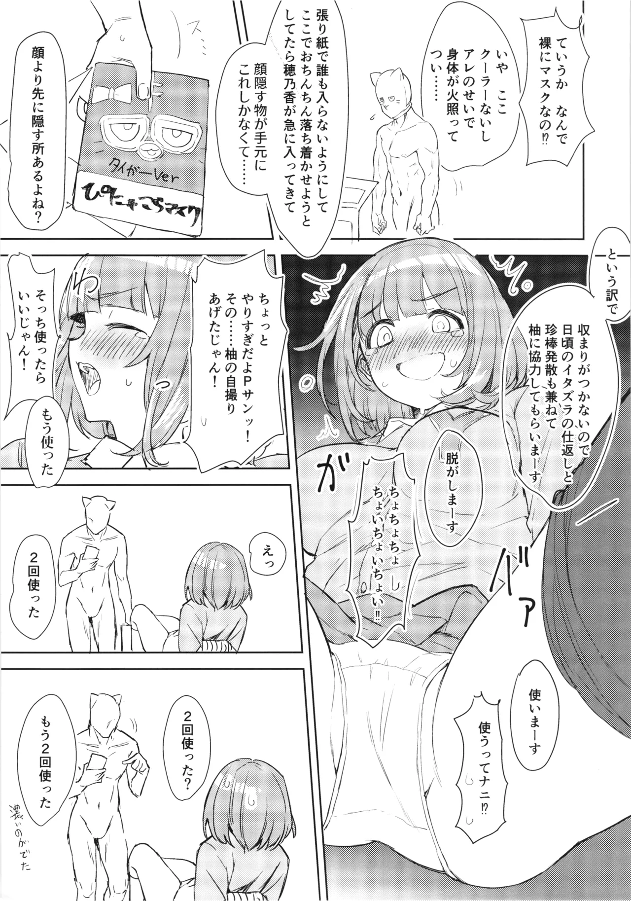 柚のエッチな本2 - page8