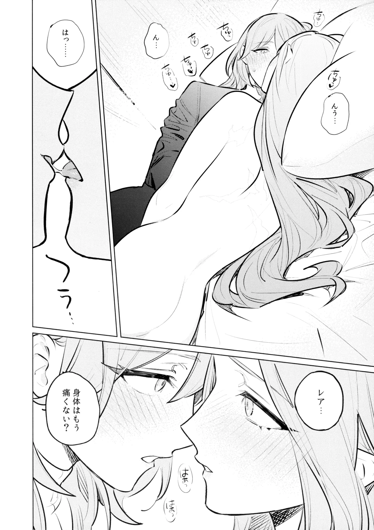 やわらかい鱗 - page25