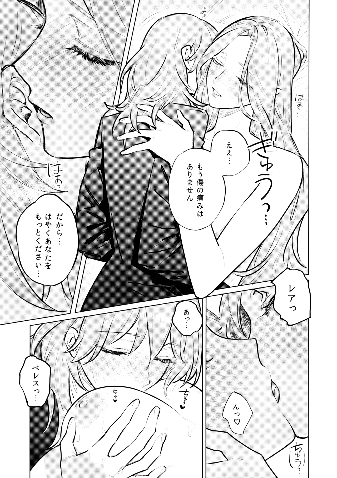 やわらかい鱗 - page26