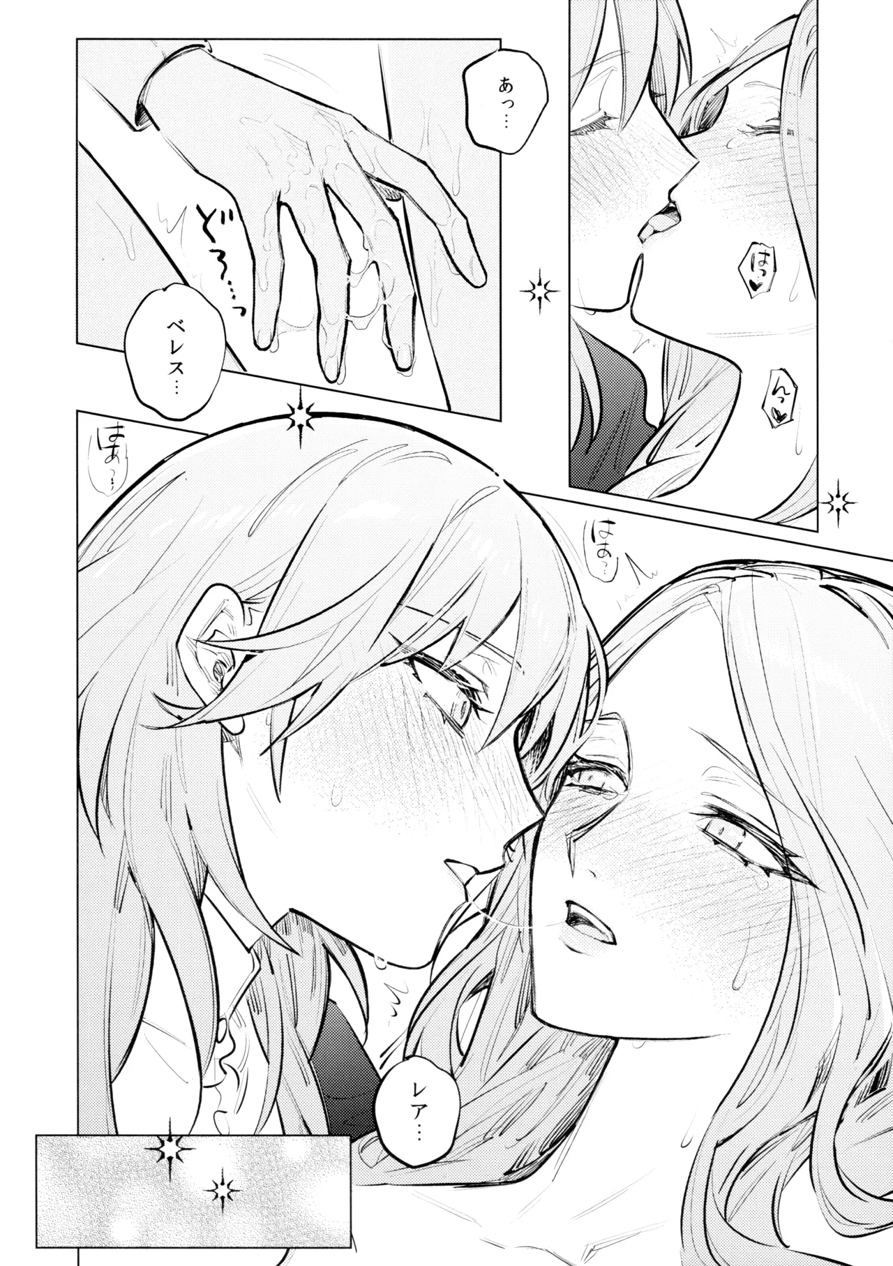やわらかい鱗 - page33