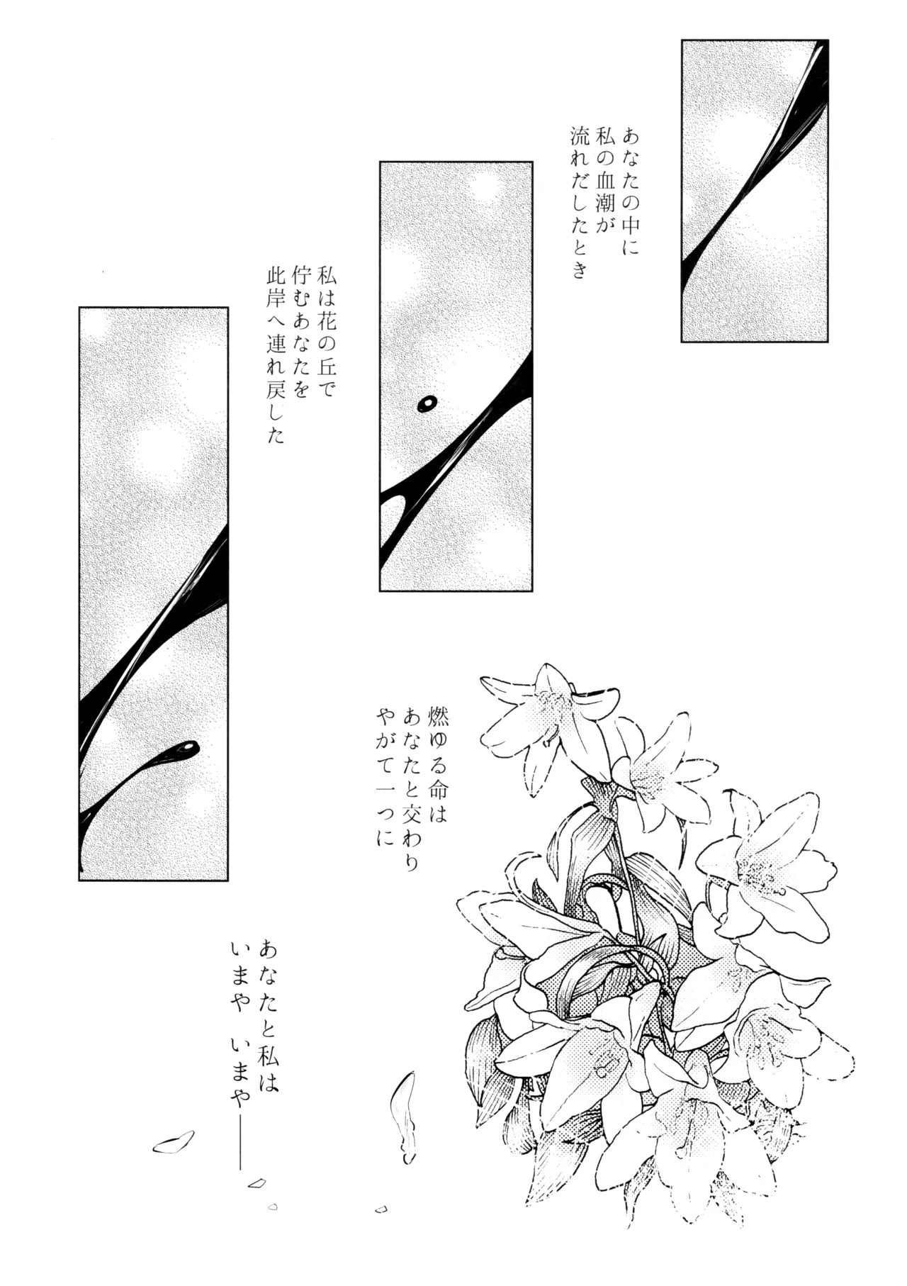 やわらかい鱗 - page34