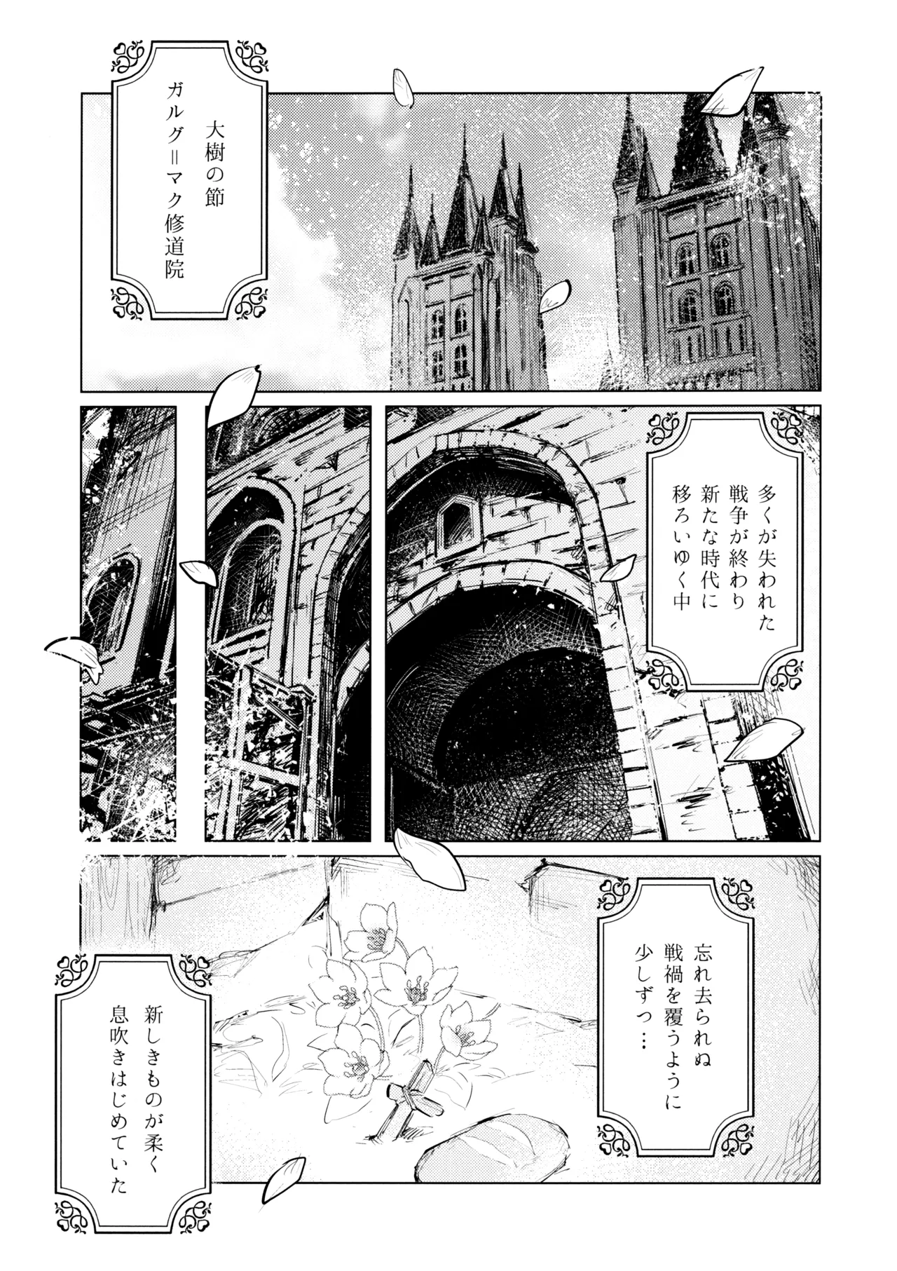 やわらかい鱗 - page8