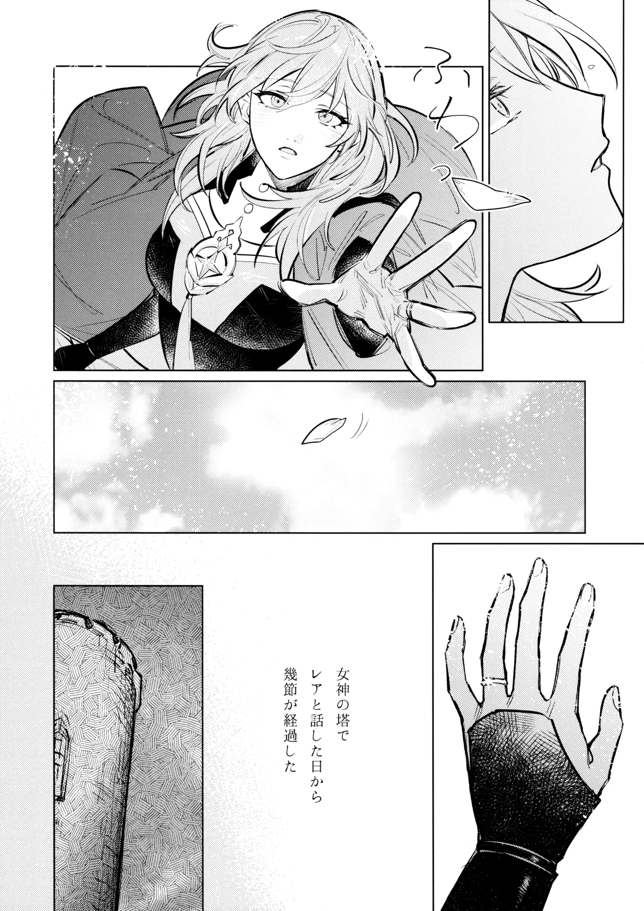 やわらかい鱗 - page9