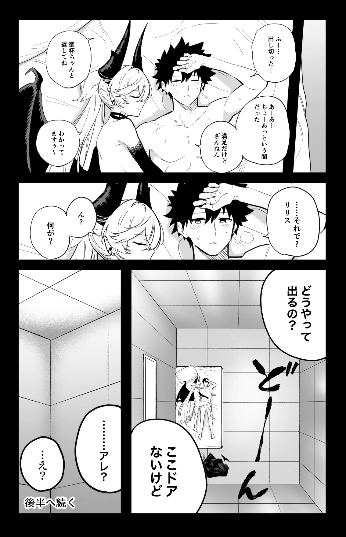 ◯◯◯◯しないと出られない部屋 - page14