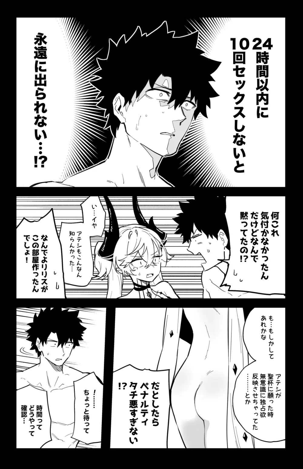 ◯◯◯◯しないと出られない部屋 - page18