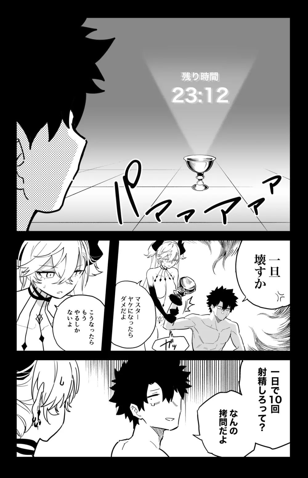 ◯◯◯◯しないと出られない部屋 - page19