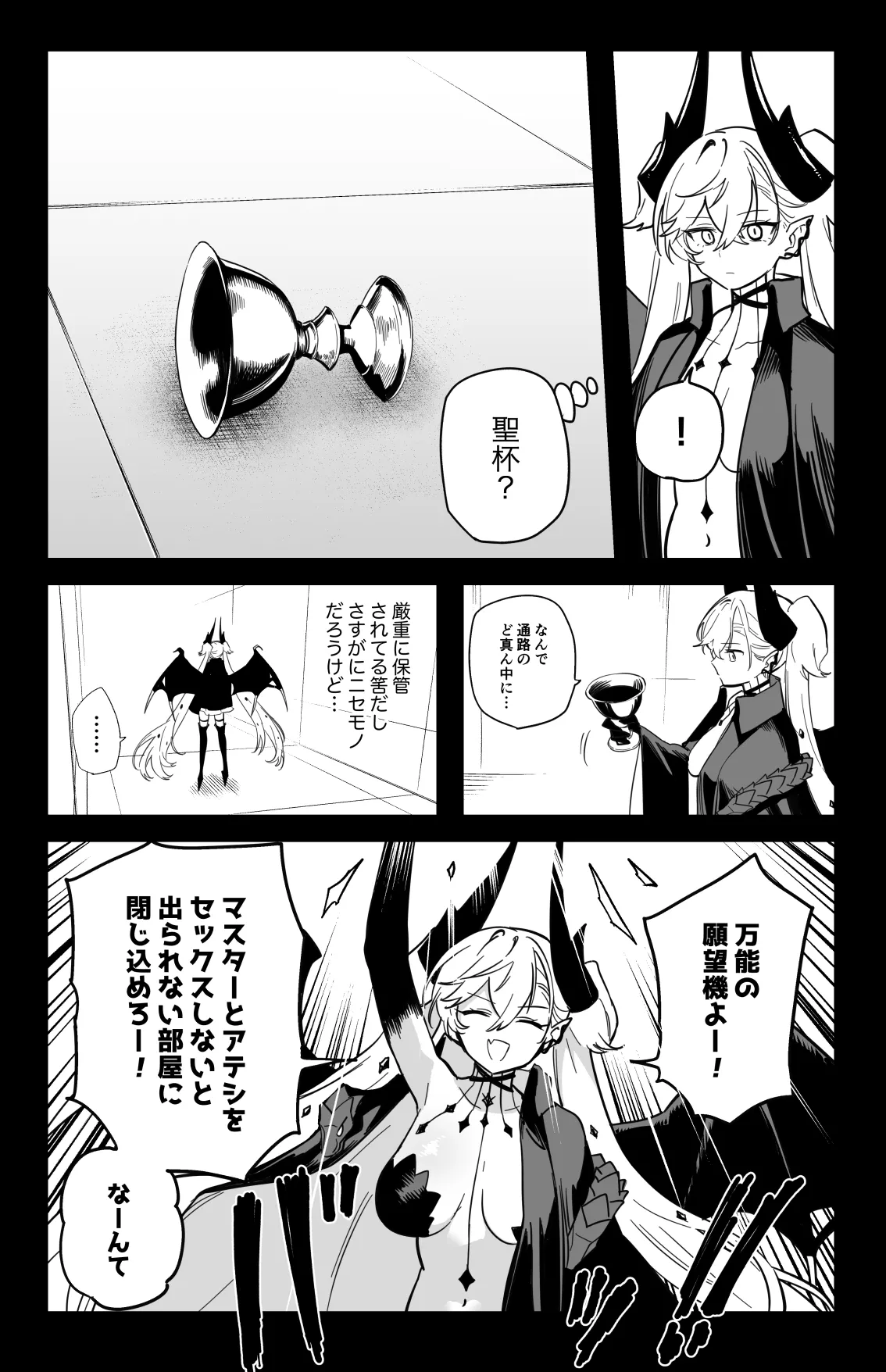 ◯◯◯◯しないと出られない部屋 - page2