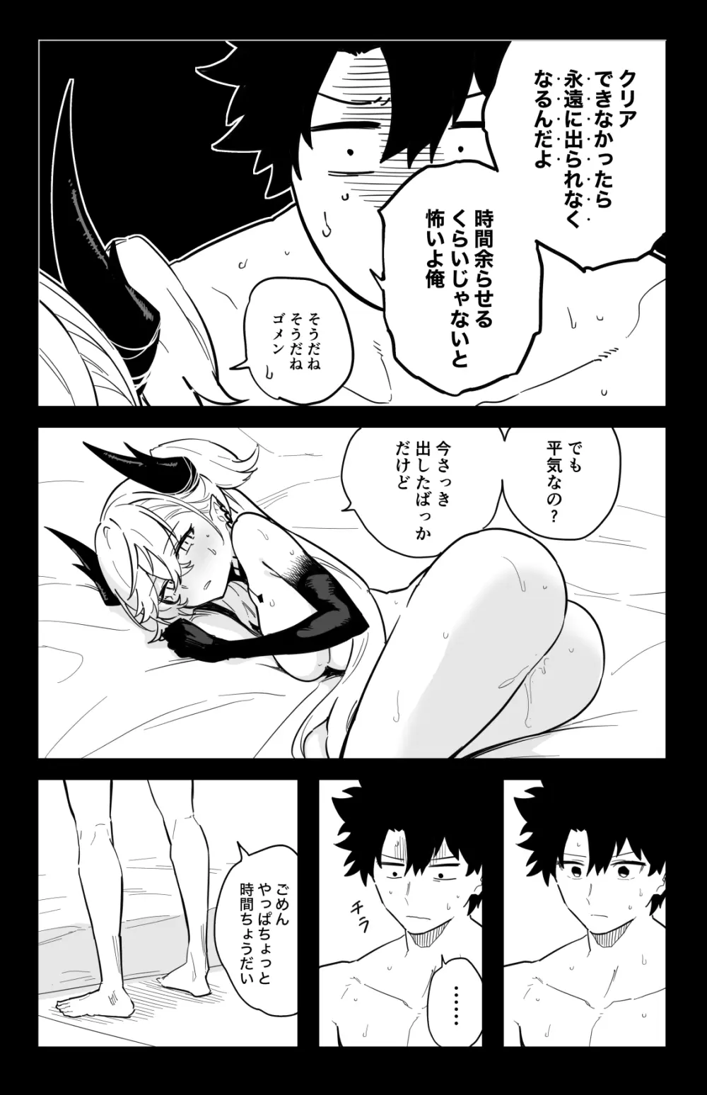 ◯◯◯◯しないと出られない部屋 - page21
