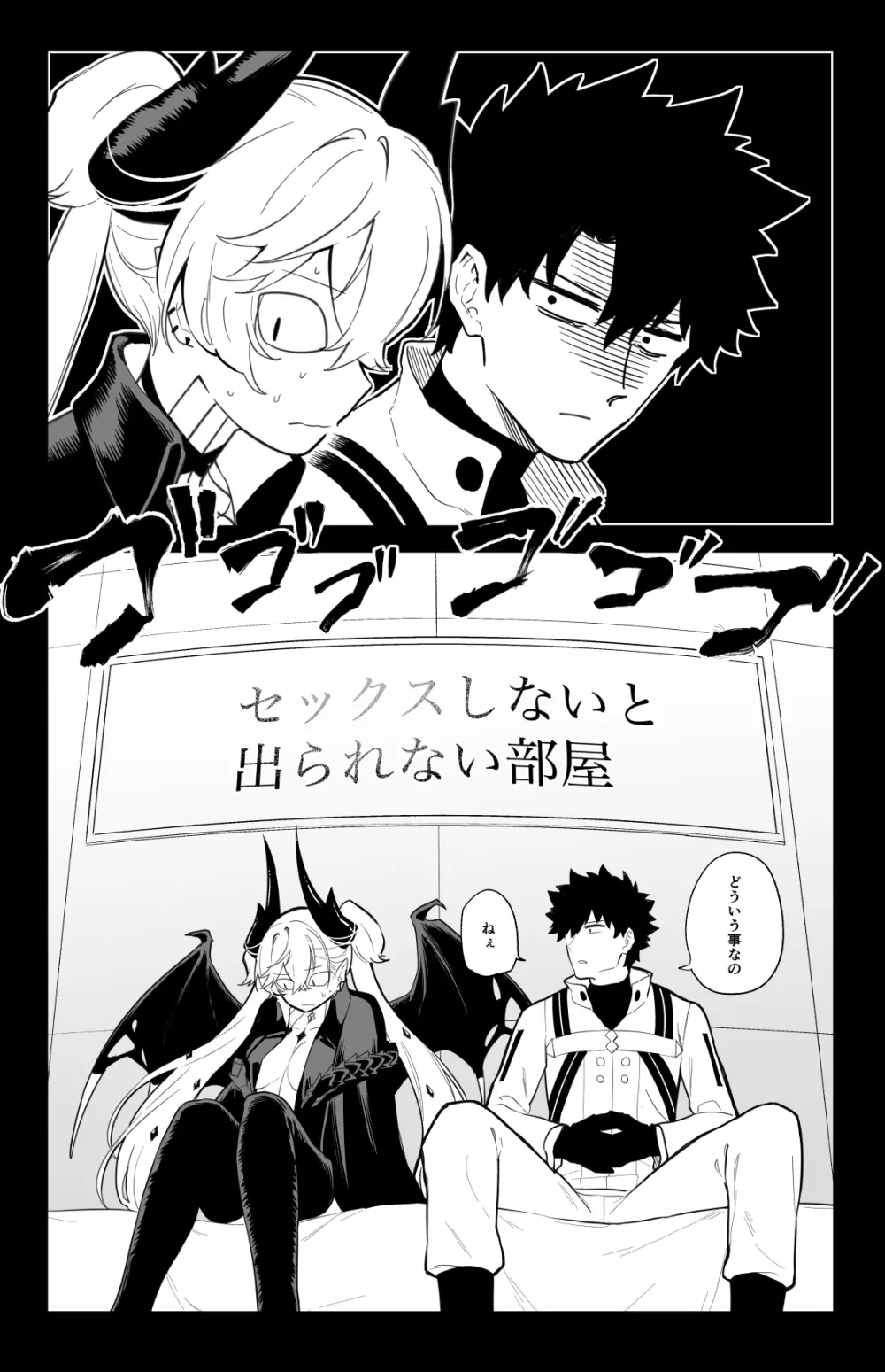 ◯◯◯◯しないと出られない部屋 - page3