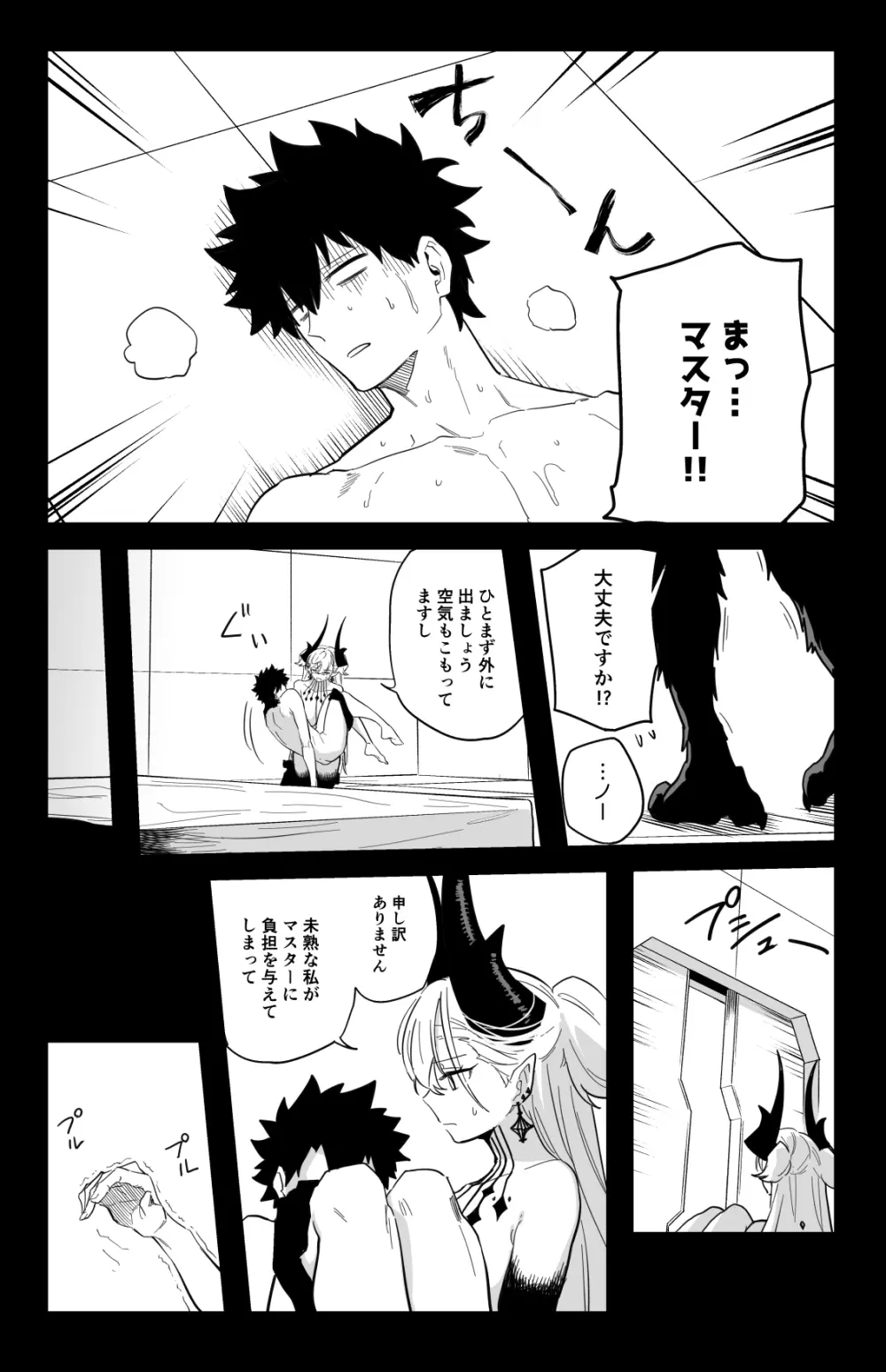 ◯◯◯◯しないと出られない部屋 - page33