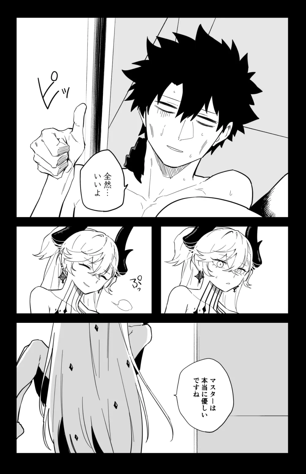 ◯◯◯◯しないと出られない部屋 - page34
