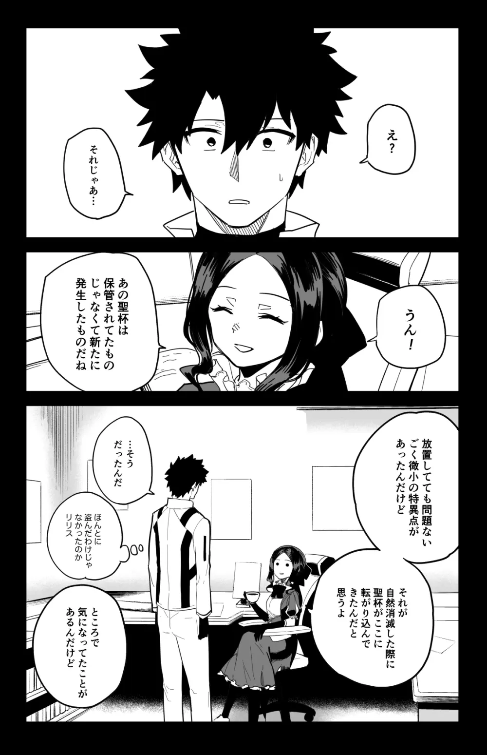 ◯◯◯◯しないと出られない部屋 - page35