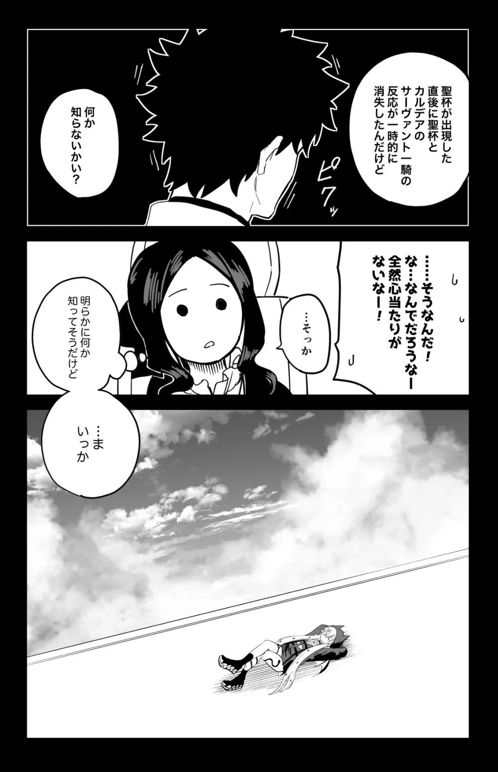 ◯◯◯◯しないと出られない部屋 - page36