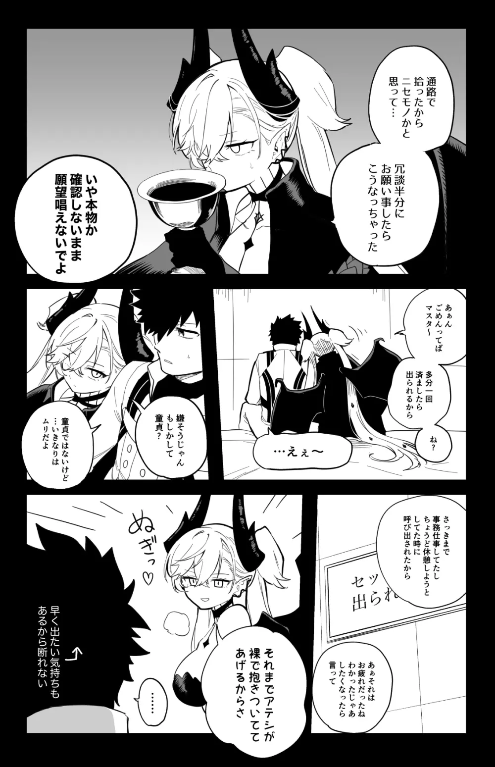 ◯◯◯◯しないと出られない部屋 - page4