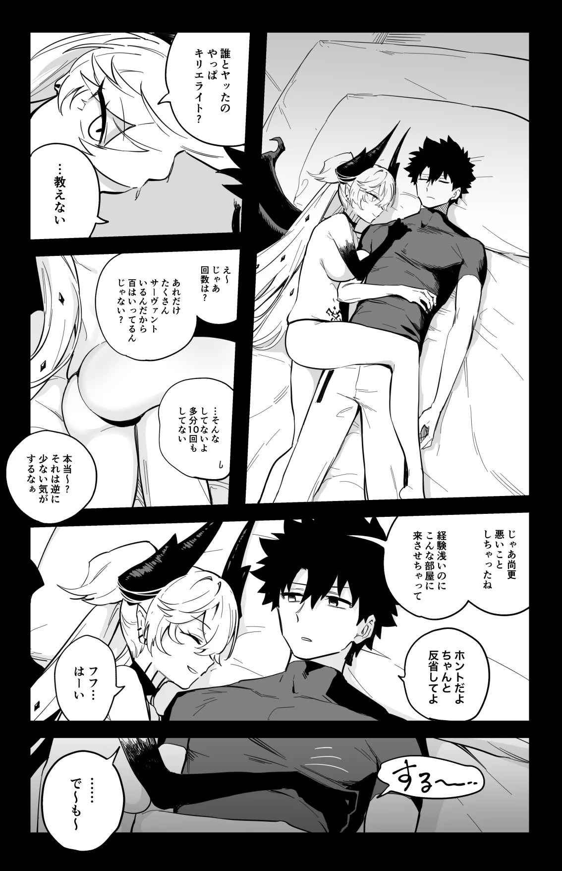 ◯◯◯◯しないと出られない部屋 - page5