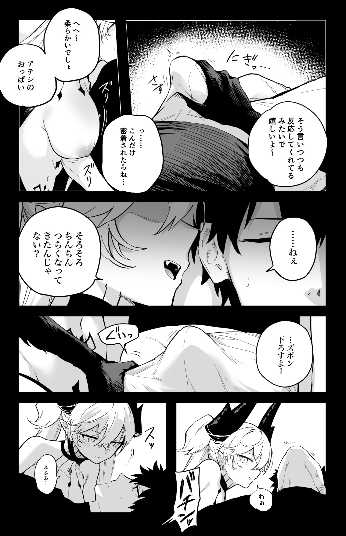 ◯◯◯◯しないと出られない部屋 - page6