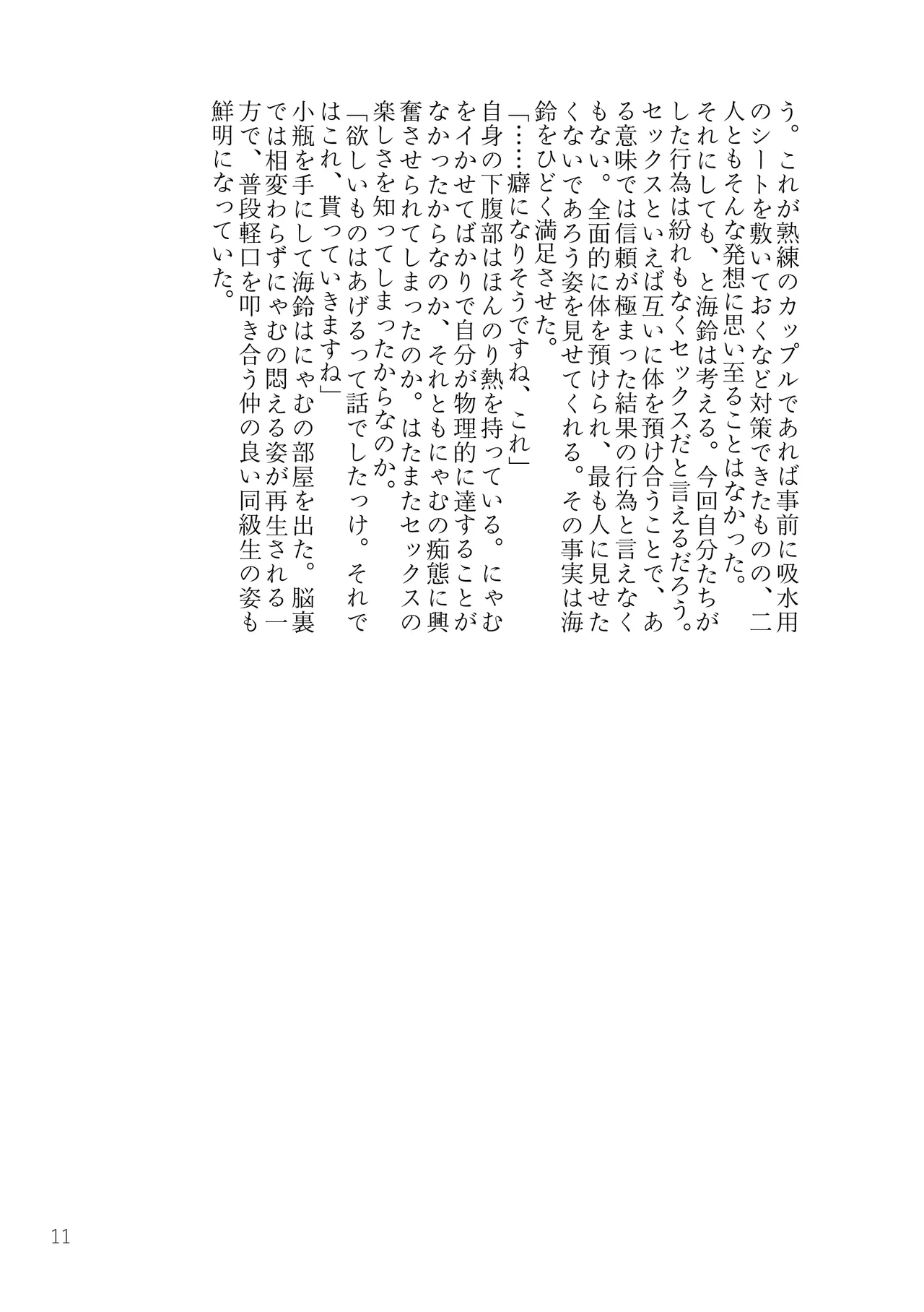 MyGO!!!!!＋Ave Mujica 媚薬合同 - page10