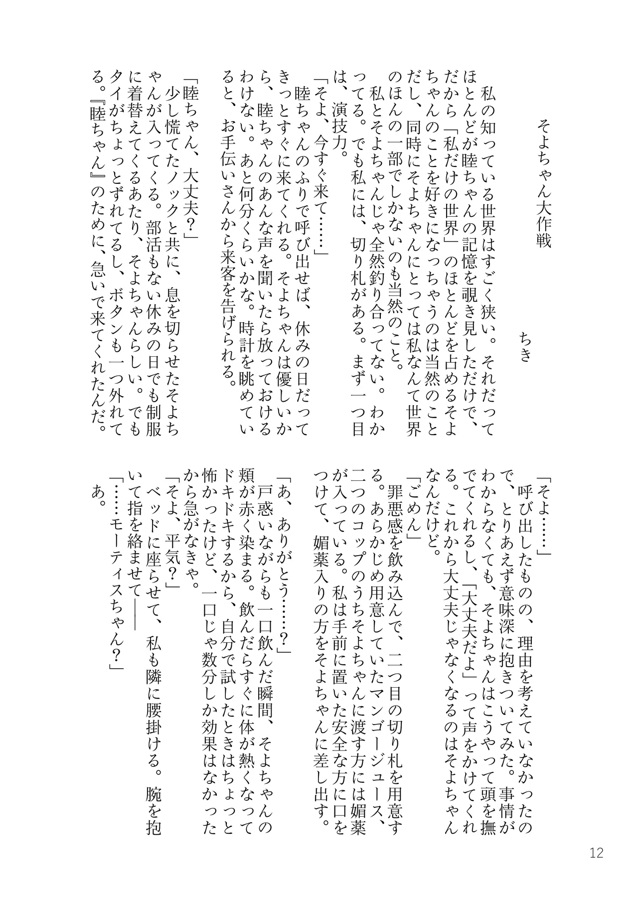 MyGO!!!!!＋Ave Mujica 媚薬合同 - page11