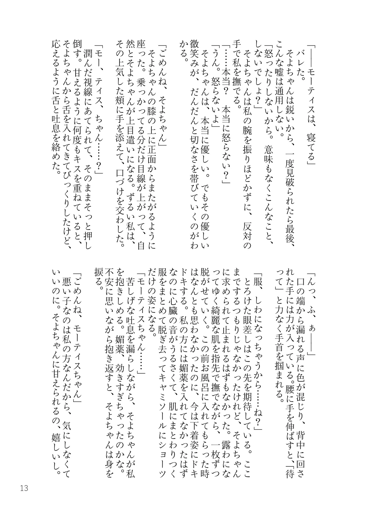 MyGO!!!!!＋Ave Mujica 媚薬合同 - page12