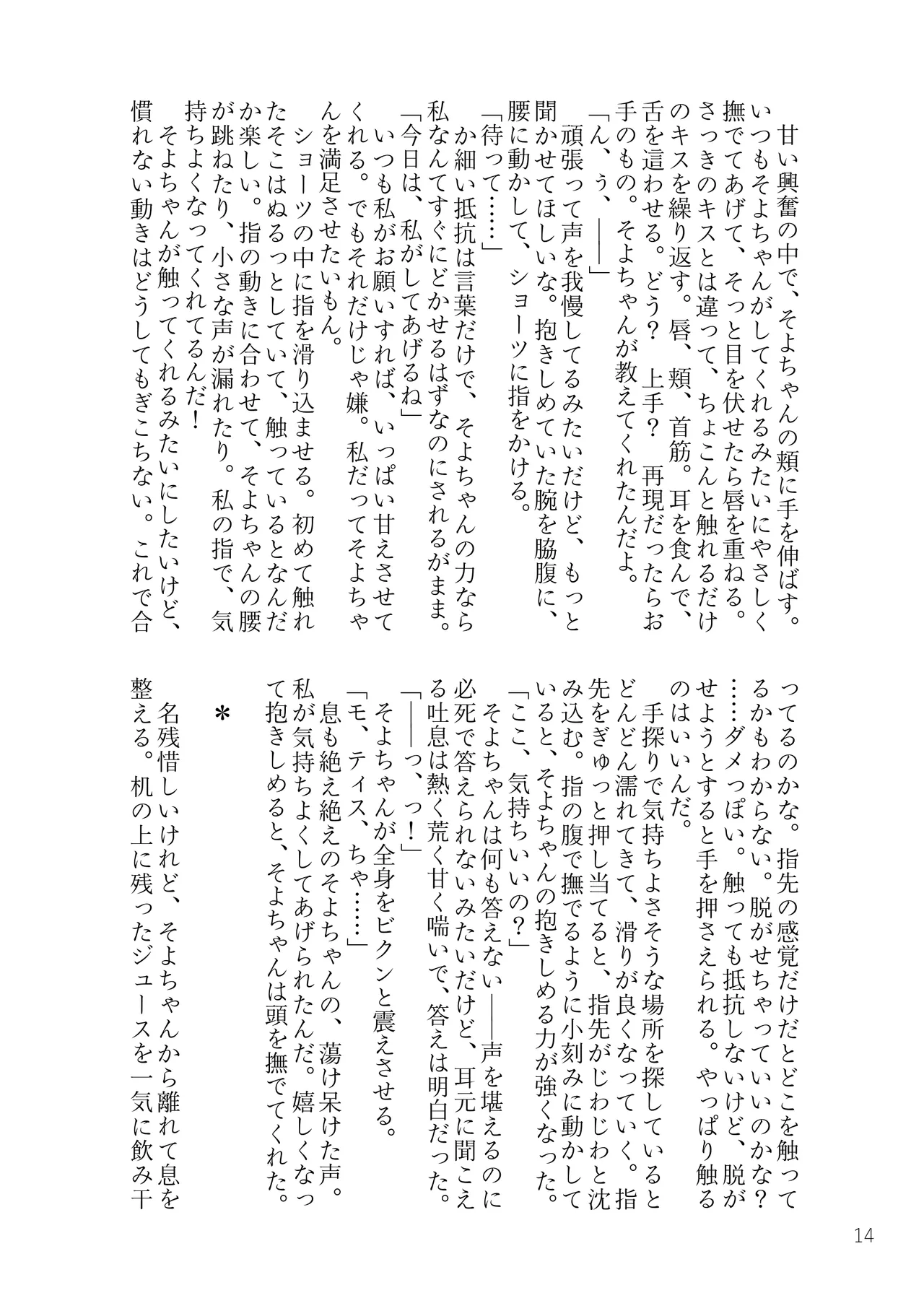 MyGO!!!!!＋Ave Mujica 媚薬合同 - page13