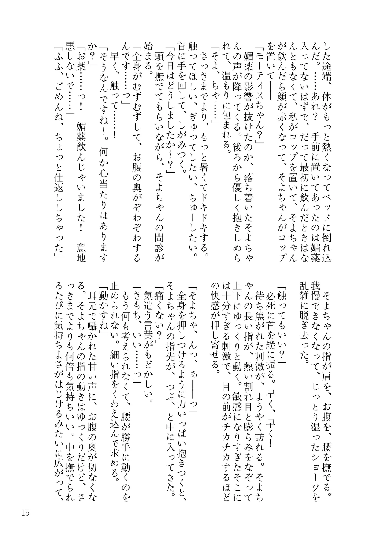 MyGO!!!!!＋Ave Mujica 媚薬合同 - page14