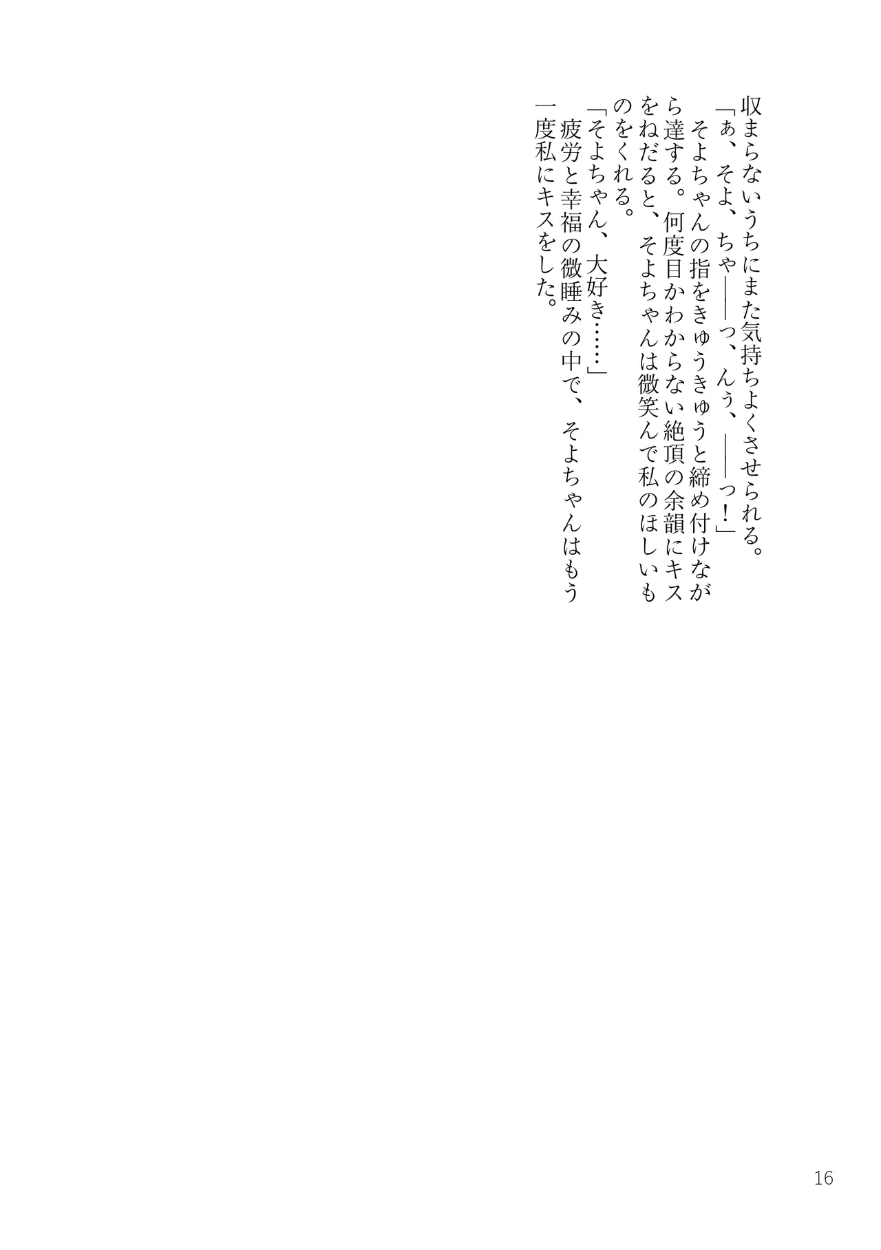 MyGO!!!!!＋Ave Mujica 媚薬合同 - page15