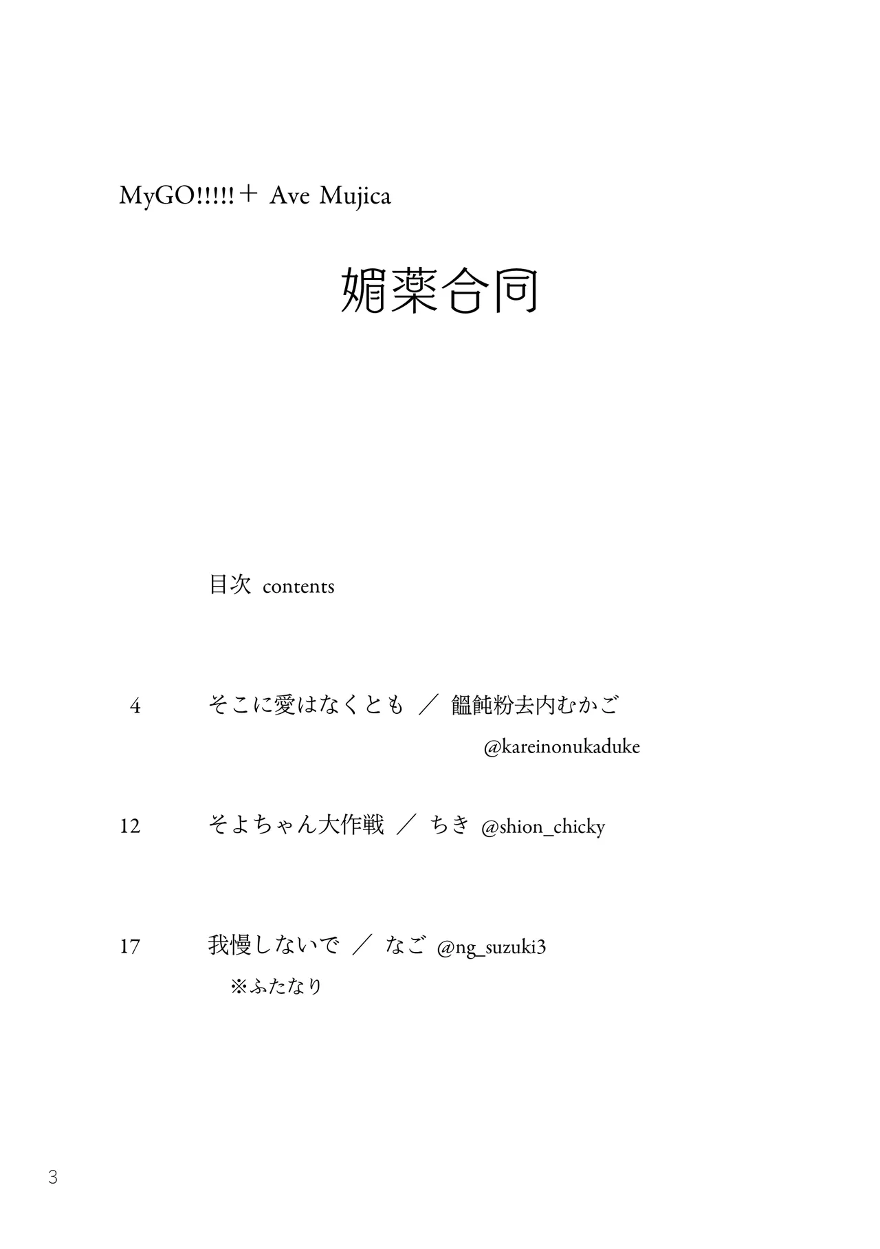 MyGO!!!!!＋Ave Mujica 媚薬合同 - page2