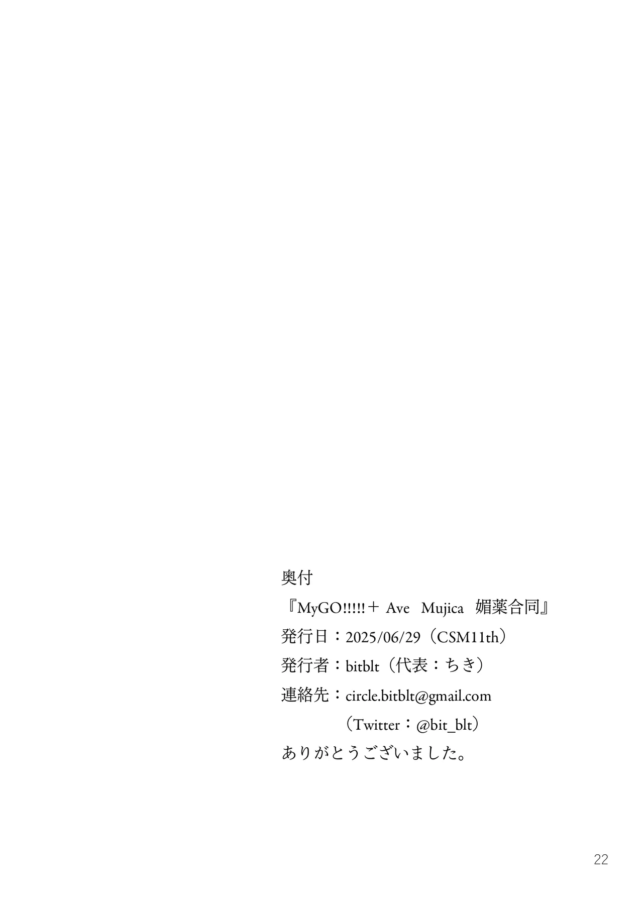 MyGO!!!!!＋Ave Mujica 媚薬合同 - page21