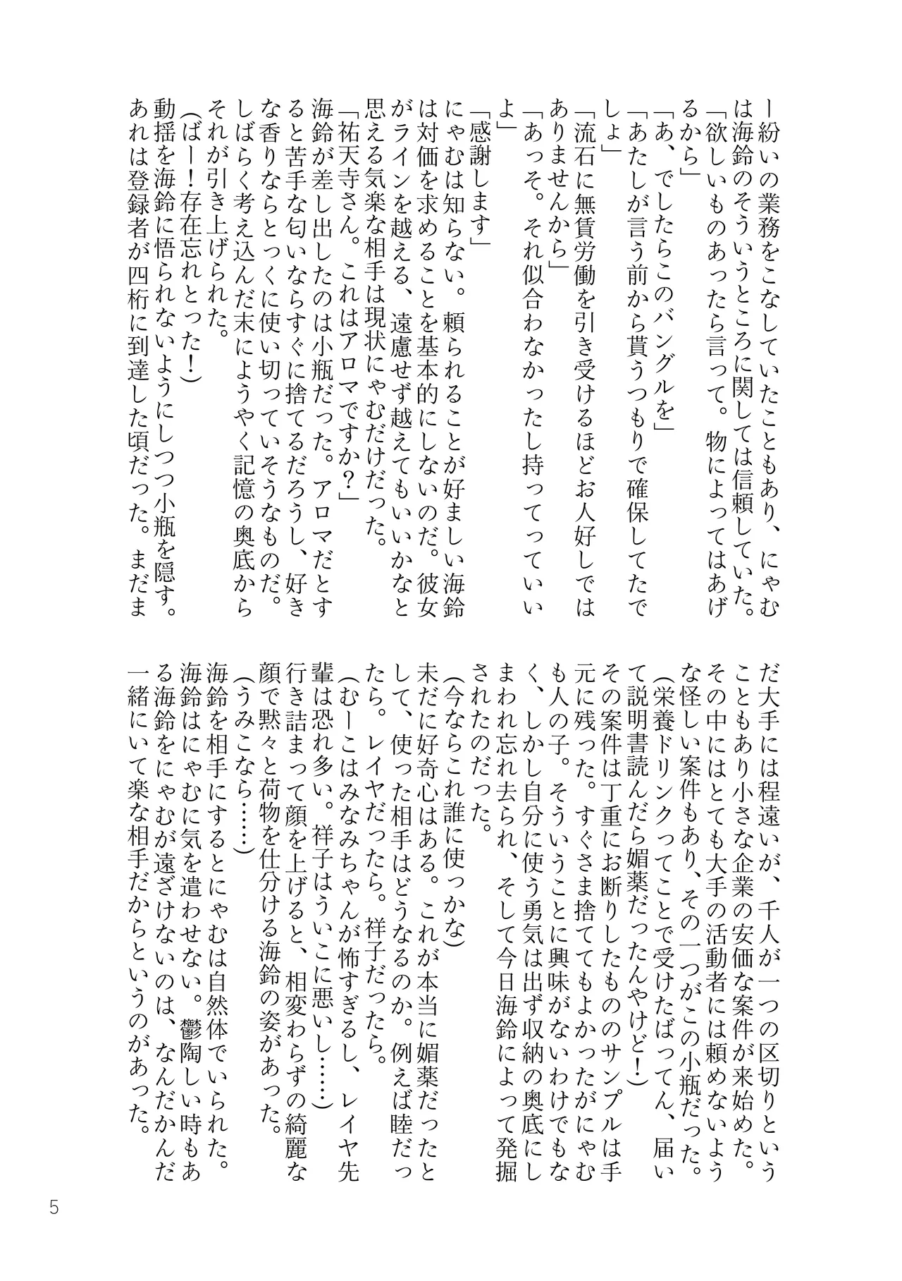 MyGO!!!!!＋Ave Mujica 媚薬合同 - page4