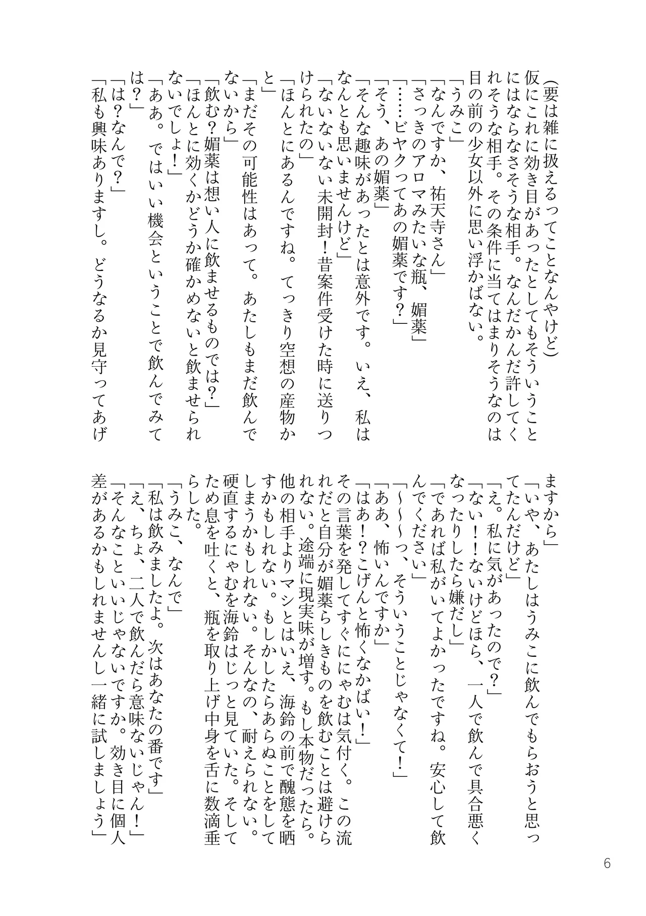 MyGO!!!!!＋Ave Mujica 媚薬合同 - page5