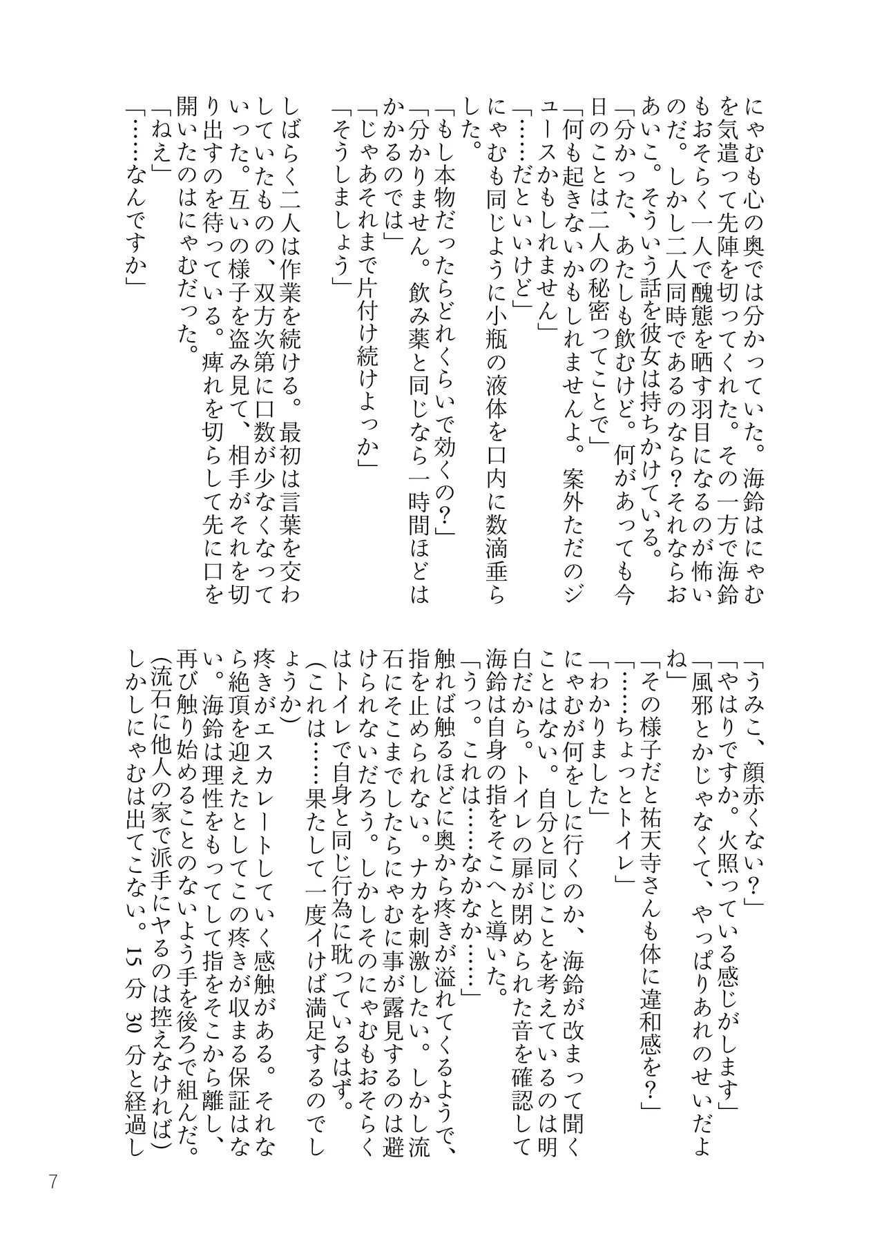 MyGO!!!!!＋Ave Mujica 媚薬合同 - page6