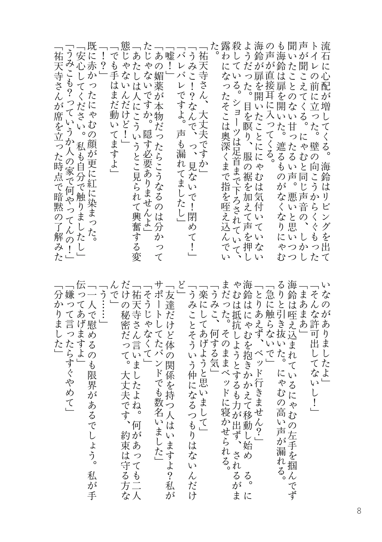 MyGO!!!!!＋Ave Mujica 媚薬合同 - page7