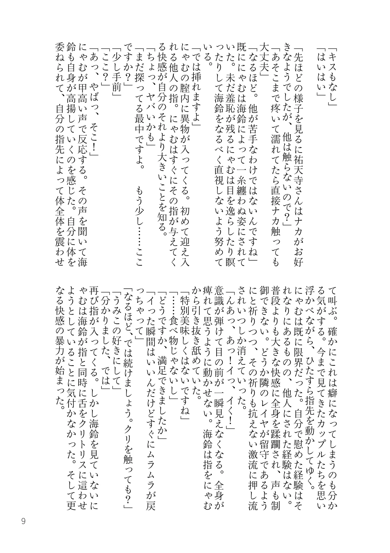 MyGO!!!!!＋Ave Mujica 媚薬合同 - page8