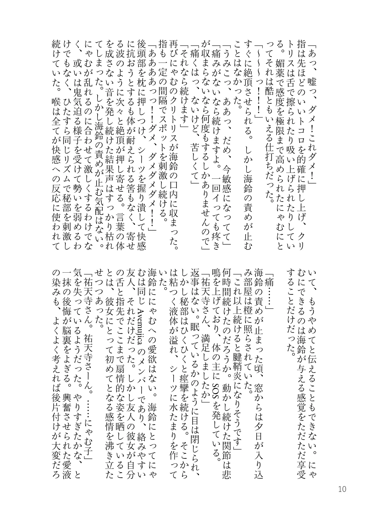 MyGO!!!!!＋Ave Mujica 媚薬合同 - page9