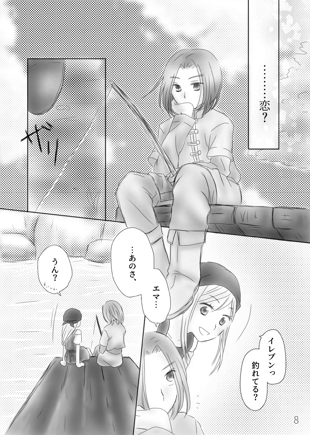 きみのとなり - page10