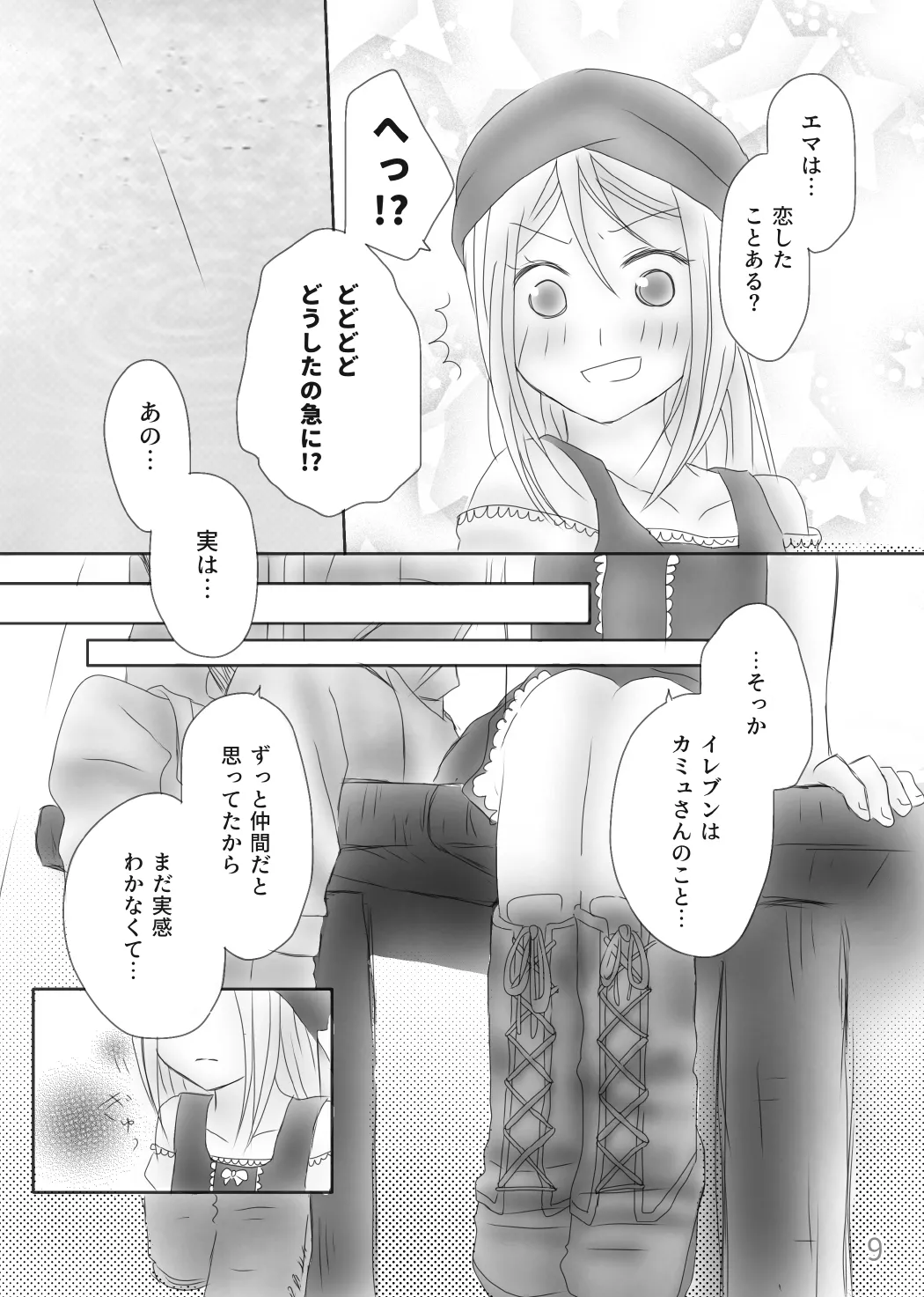 きみのとなり - page11