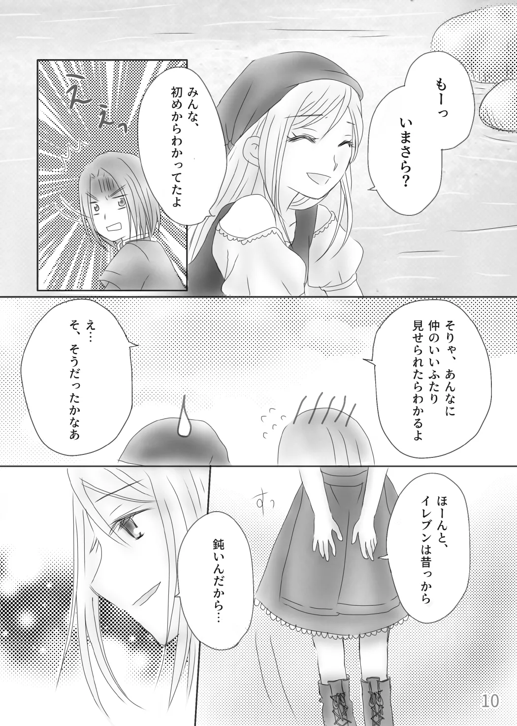 きみのとなり - page12