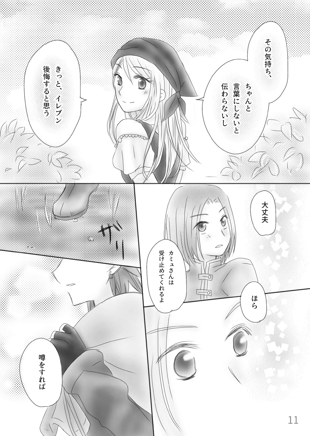 きみのとなり - page13
