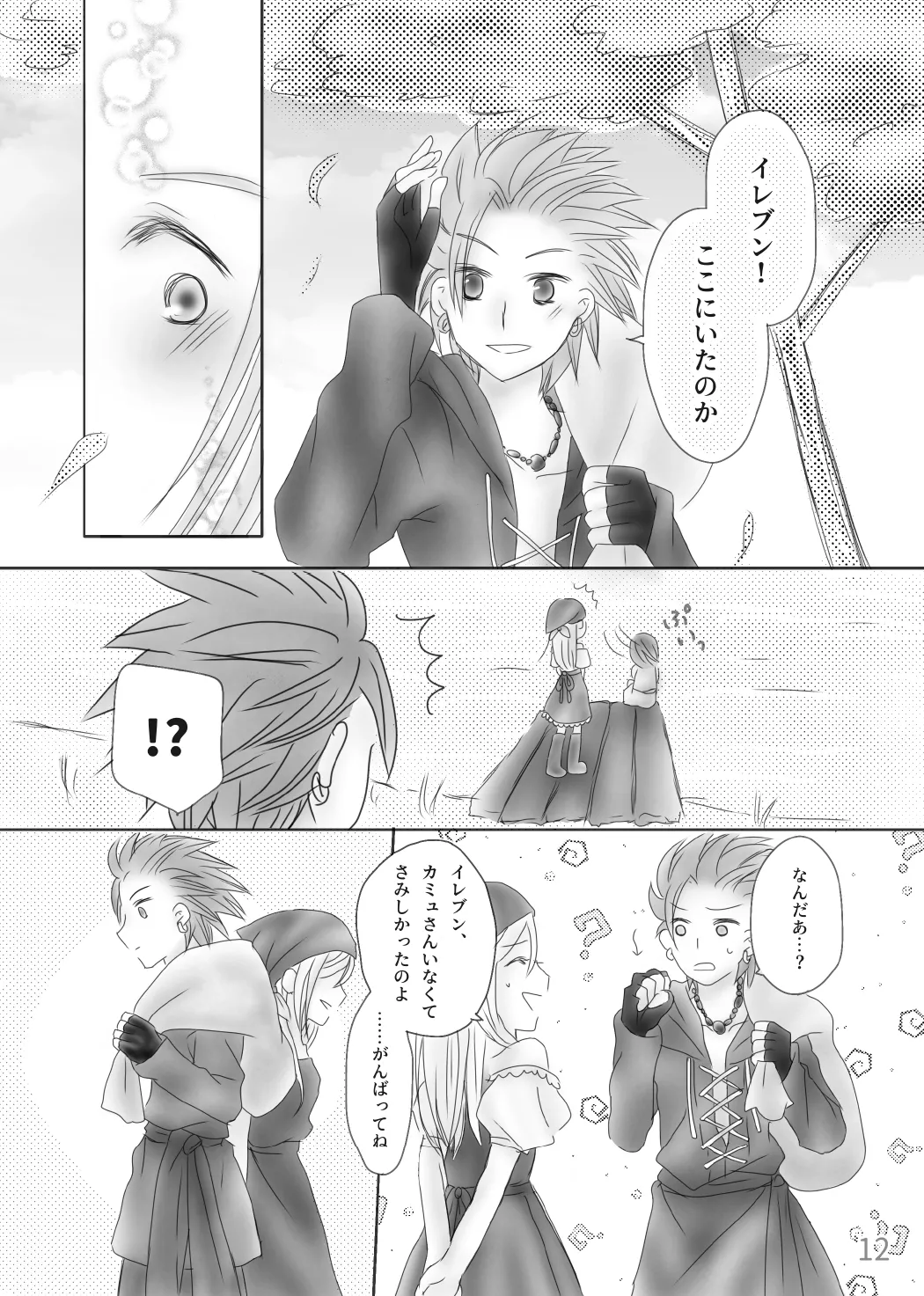 きみのとなり - page14