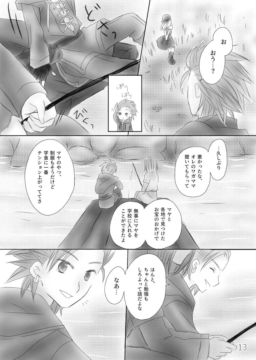 きみのとなり - page15