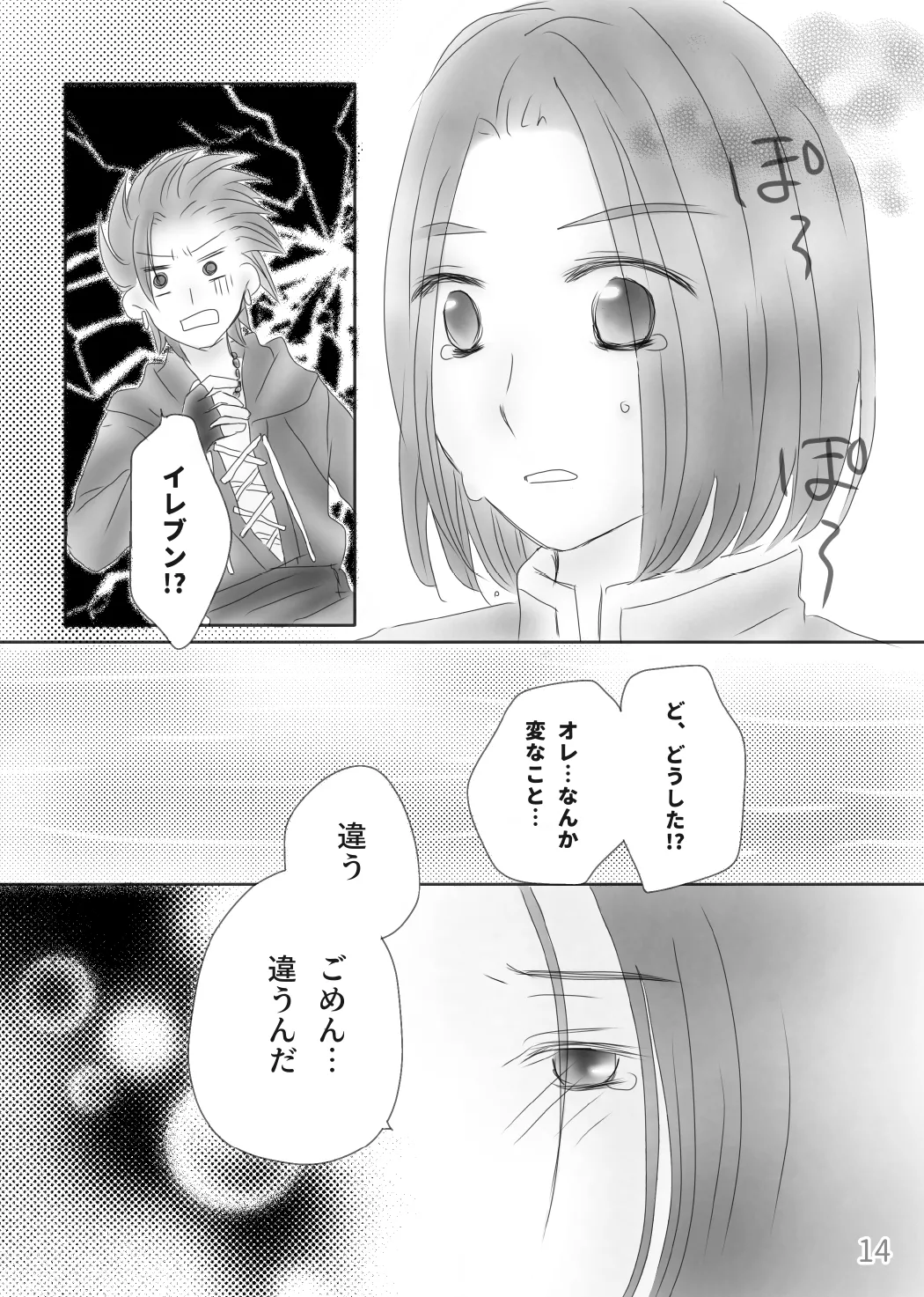 きみのとなり - page16