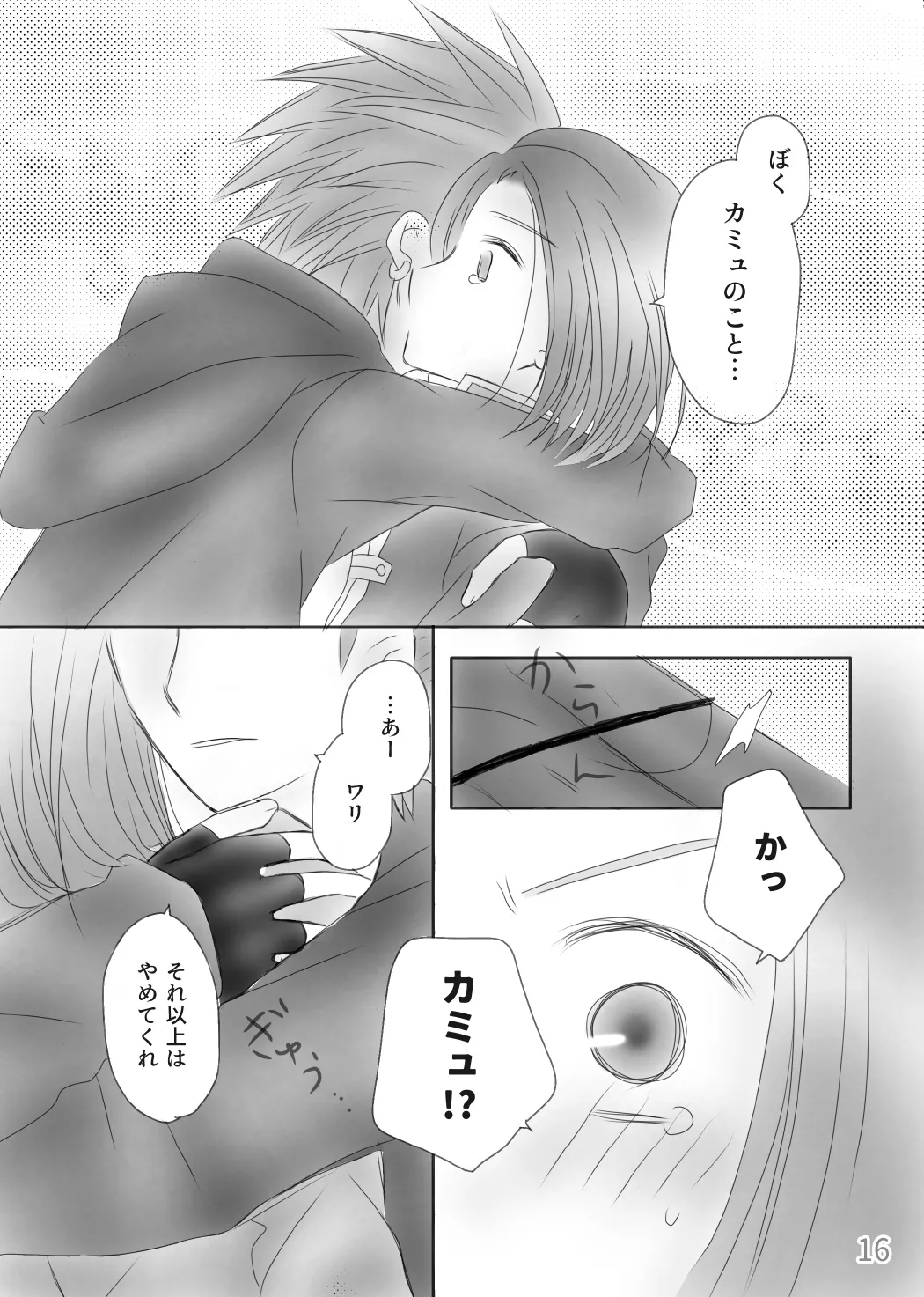 きみのとなり - page18