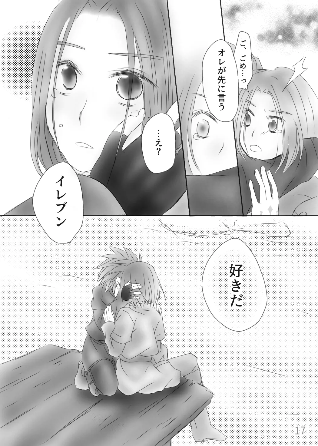 きみのとなり - page19