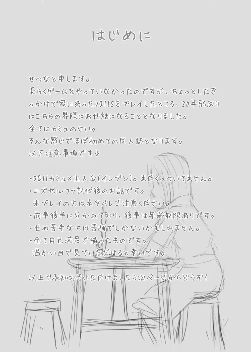 きみのとなり - page2