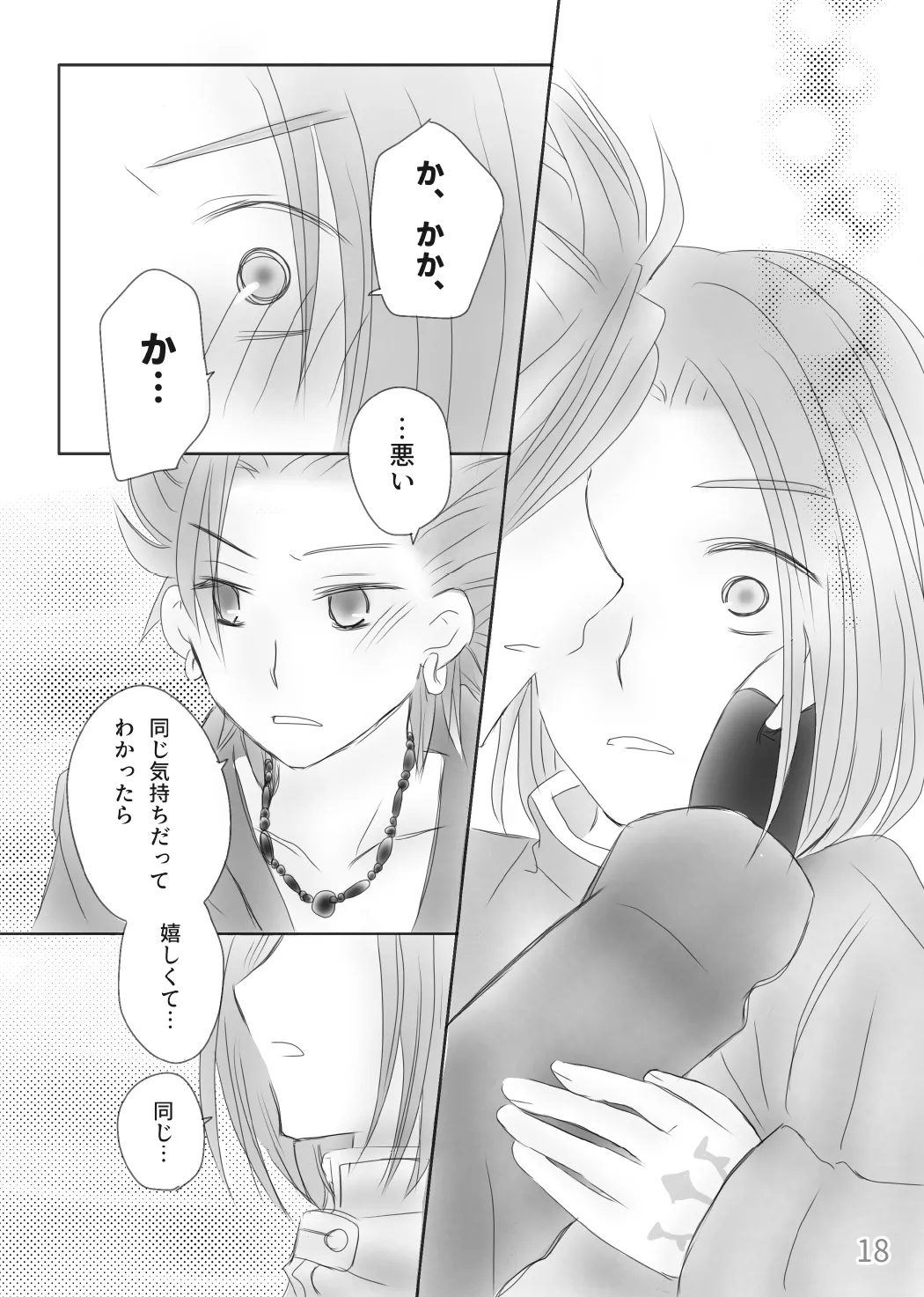 きみのとなり - page20
