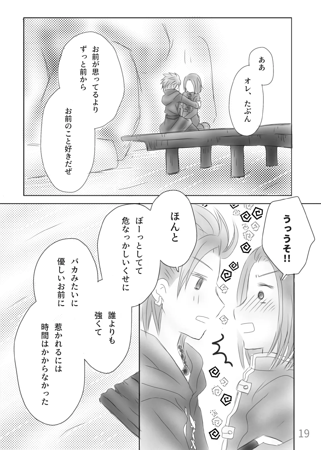 きみのとなり - page21