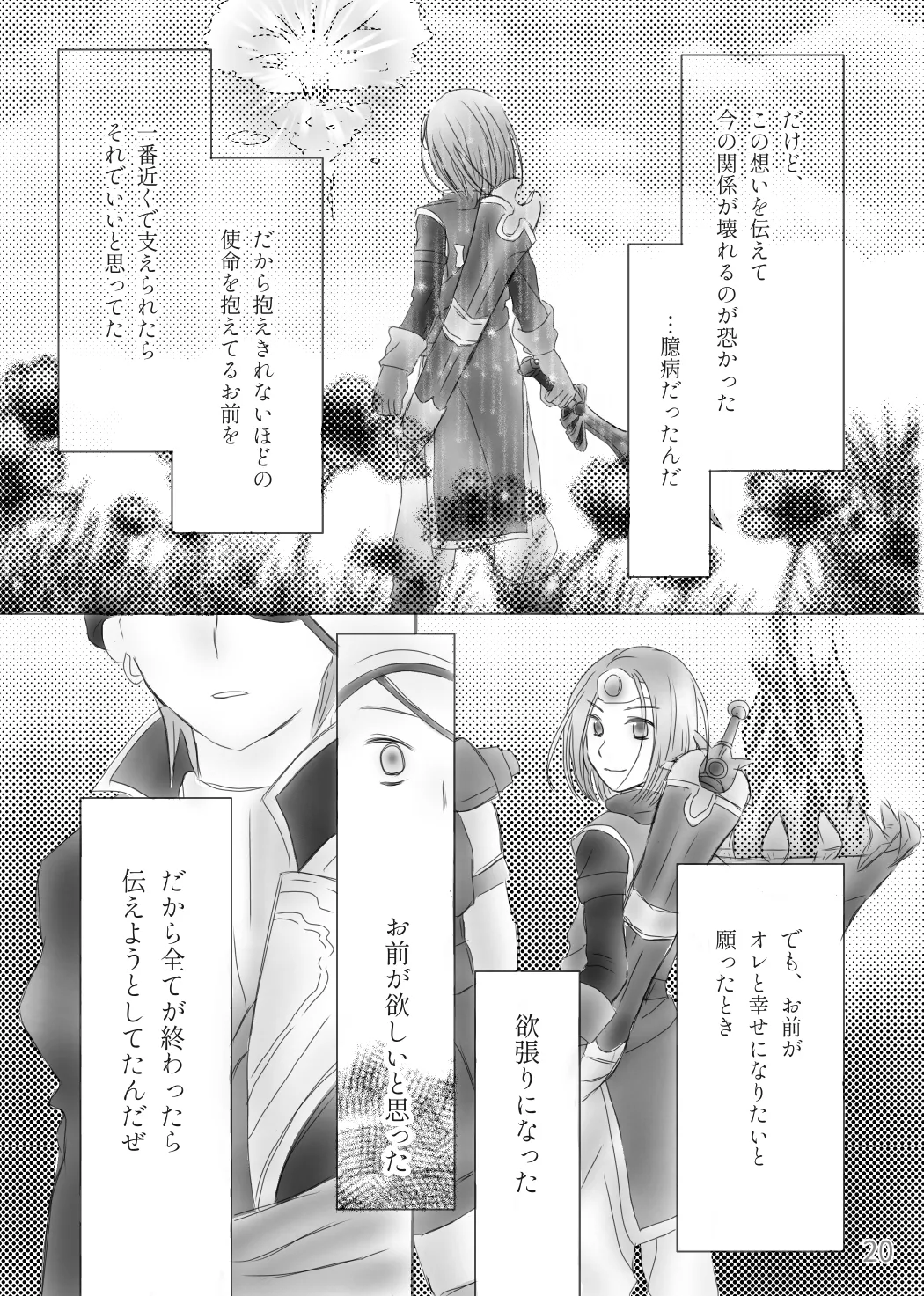 きみのとなり - page22