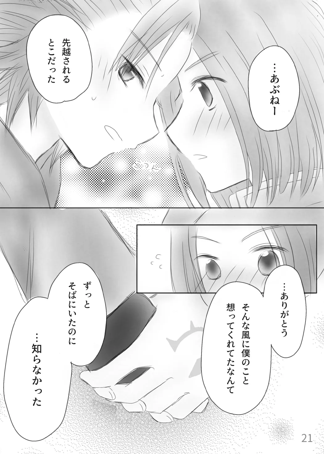 きみのとなり - page23