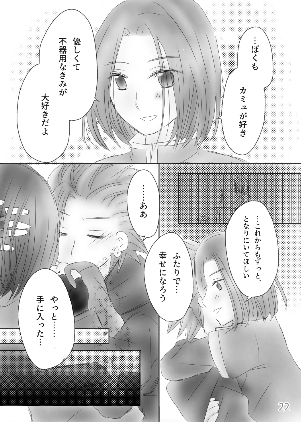きみのとなり - page24