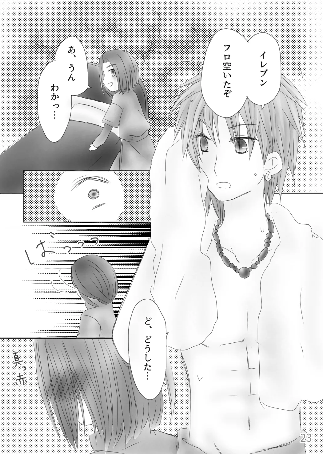 きみのとなり - page25